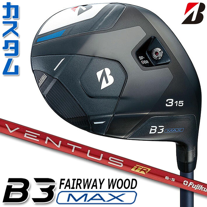 【メーカーカスタム】ブリヂストン ゴルフ B3 MAX フェアウェイウッド 右用 VENTUS TR RED カーボンシャフト BRIDGESTONE GOLF 2024