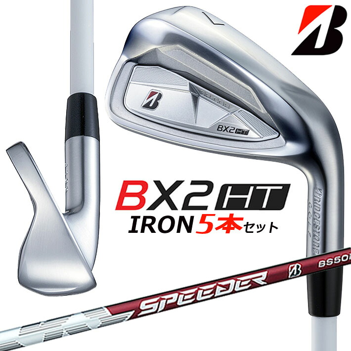 ブリヂストン ゴルフ BX2HT アイアン5本セット(#6~9, PW) メンズ 右用 SPEEDER NX BS50i カーボンシャフト BRIDGESTONE GOLF 2025 BXシリーズ|ジークゴルフ