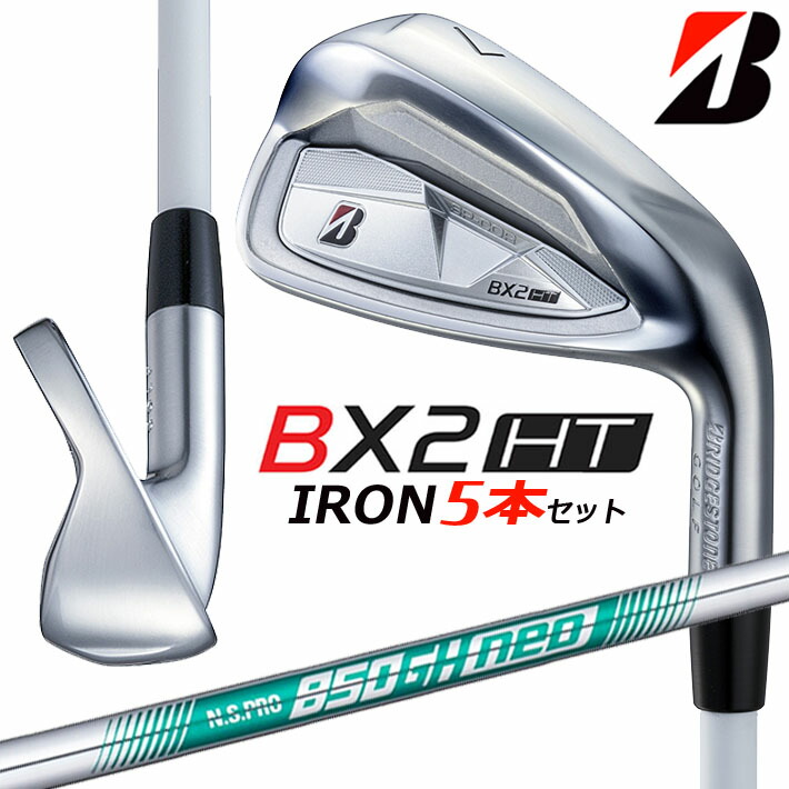 ブリヂストン ゴルフ BX2HT アイアン5本セット(#6~9, PW) メンズ 右用 N.S.PRO 850GH neo スチールシャフト BRIDGESTONE GOLF 2025 BXシリーズ|ジークゴルフ