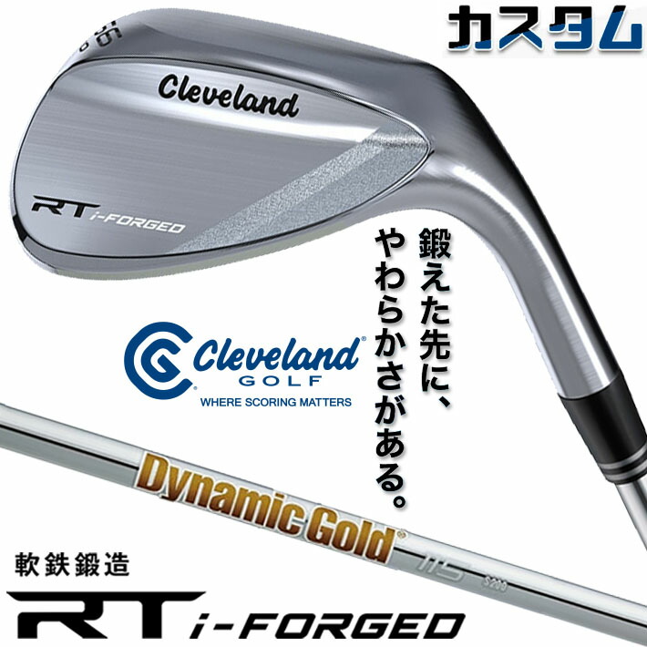 メーカーカスタムクラブ クリーブランド RT i-FORGED ウェッジ 右用 Dynamic Gold 115 スチールシャフト 日本正規品 Cleveland 軟鉄鍛造 2026｜ジークゴルフ