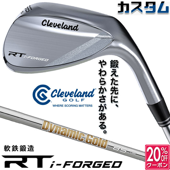 メーカーカスタムクラブ クリーブランド RT i-FORGED ウェッジ 右用 Dynamic Gold 85 スチールシャフト 日本正規品 Cleveland 軟鉄鍛造 2026