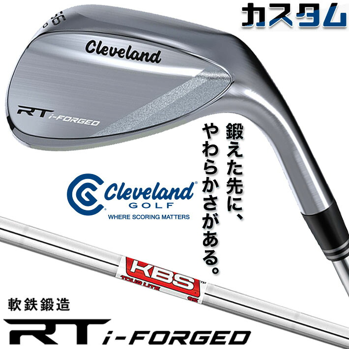 メーカーカスタムクラブ クリーブランド RT i-FORGED ウェッジ 右用 KBS TOUR LITE スチールシャフト 日本正規品 Cleveland 軟鉄鍛造 2026|ジークゴルフ