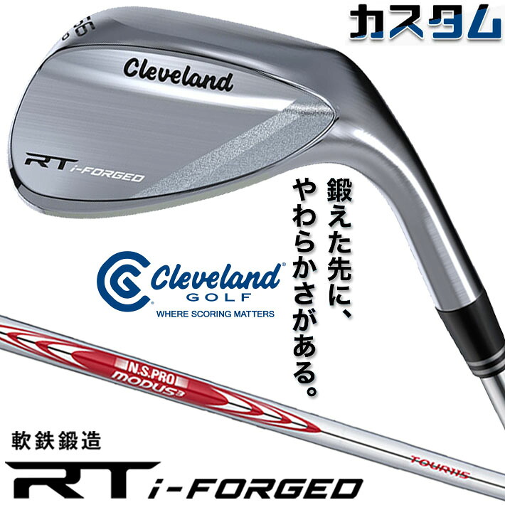 メーカーカスタムクラブ クリーブランド RT i-FORGED ウェッジ 右用 N.S.PRO MODUS3 TOUR 115 スチールシャフト 日本正規品 Cleveland 軟鉄鍛造 2026|ジークゴルフ