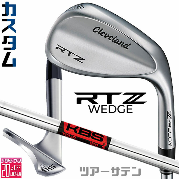メーカーカスタムクラブ クリーブランド RTZ ツアーサテン 右用 ウェッジ KBS TOUR スチールシャフト 日本正規品 Cleveland Z-ALLOY ゼットアロイ