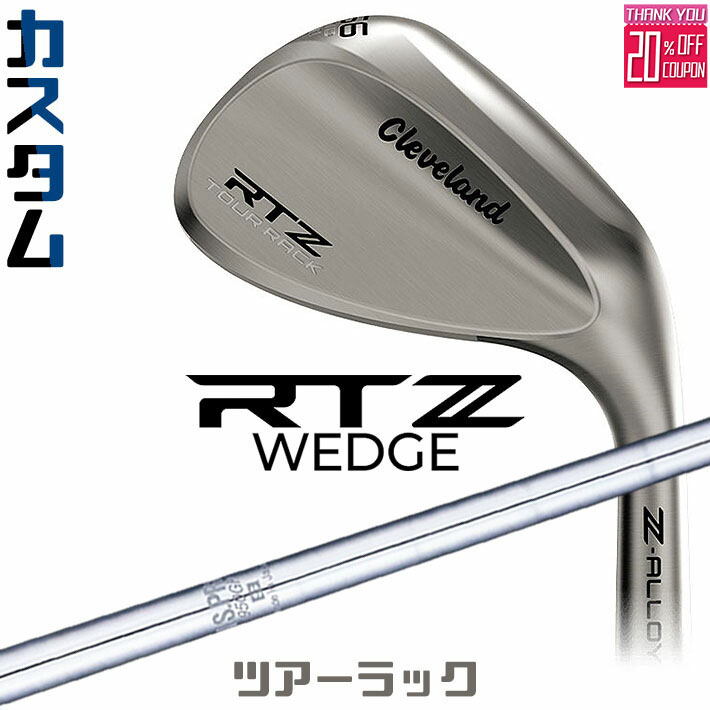 メーカーカスタムクラブ クリーブランド RTZ ツアーラック(ノーメッキ) 右用 ウェッジ N.S.PRO 950GH スチールシャフト 日本正規品 Cleveland Z-ALLOY ゼットアロイ