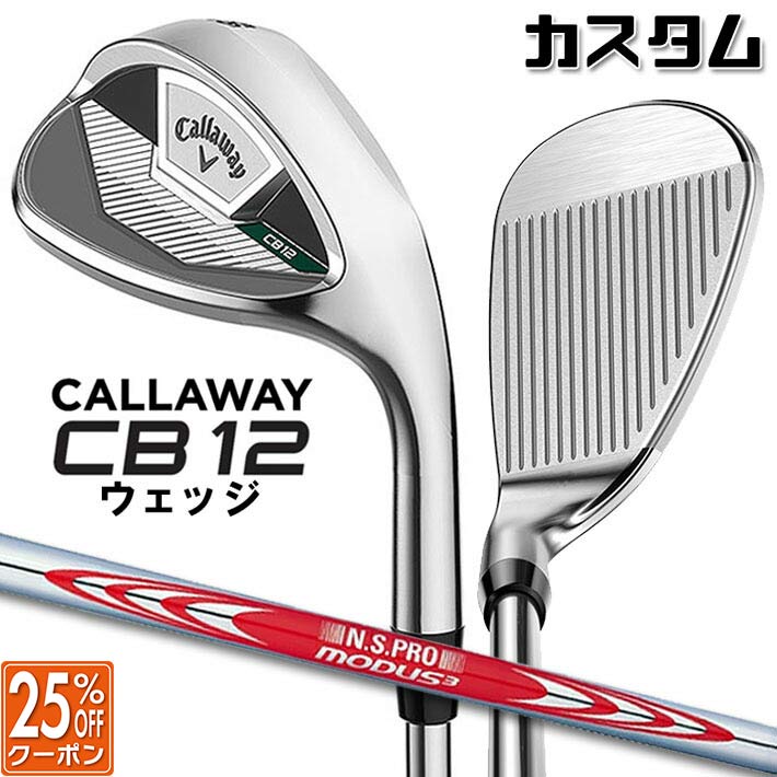 メーカーカスタムクラブ キャロウェイ CB12 ウェッジ 右用 N.S.PRO MODUS3 TOUR 120 スチールシャフト 日本正規品 2025 Callaway