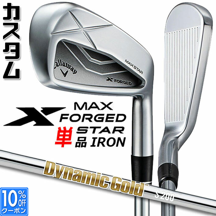 メーカーカスタムクラブ キャロウェイ X FORGED MAX STAR 単品アイアン (#4、#5) 右用 2025 Dynamic Gold HT スチールシャフト 日本正規品 Callaway 23,925円