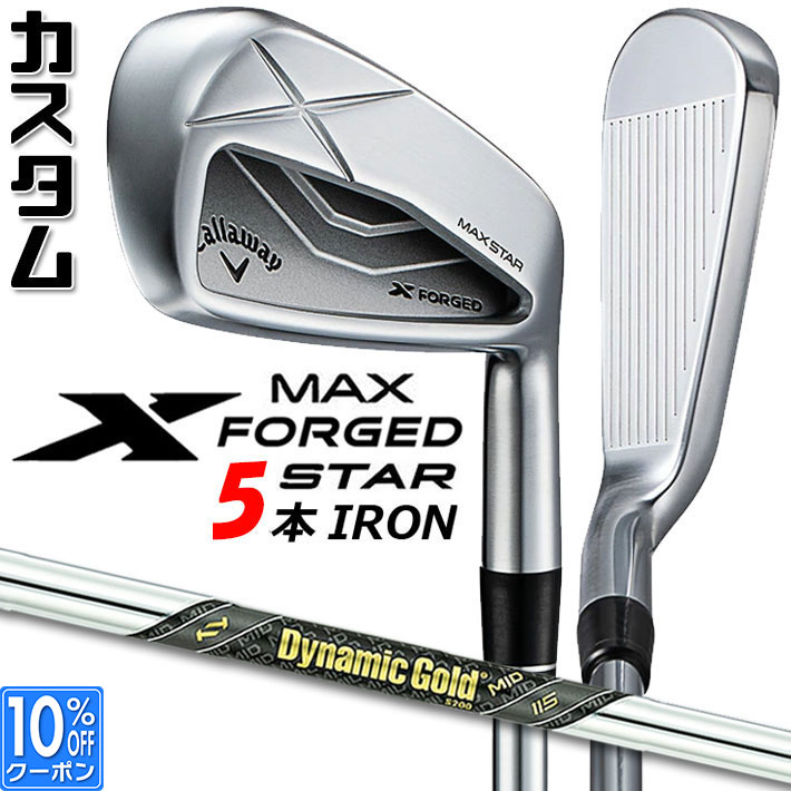 メーカーカスタムクラブ キャロウェイ X FORGED MAX STAR アイアン 5本セット (#6-PW) 右用 2025 Dynamic Gold MID 115 スチールシャフト 日本正規品 Callaway