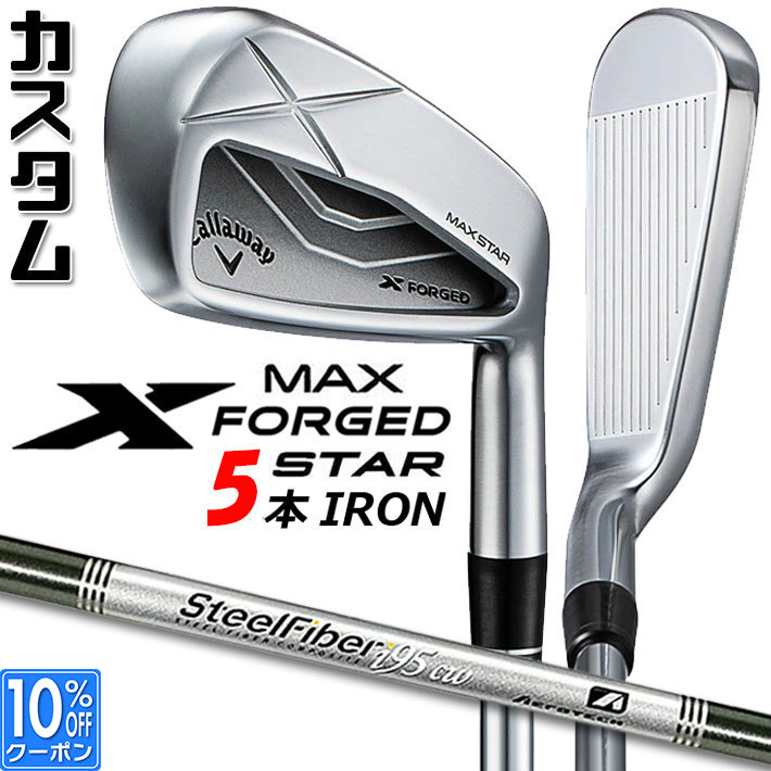 メーカーカスタムクラブ キャロウェイ X FORGED MAX STAR アイアン 5本セット (#6-PW) 右用 2025 SteelFiber i cw シャフト 日本正規品 Callaway 101,750円