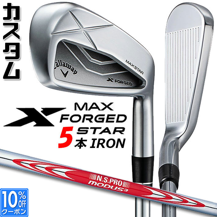 メーカーカスタムクラブ キャロウェイ X FORGED MAX STAR アイアン 5本セット (#6-PW) 右用 2025 N.S.PRO MODUS3 TOUR 120 スチールシャフト 日本正規品 Callaway