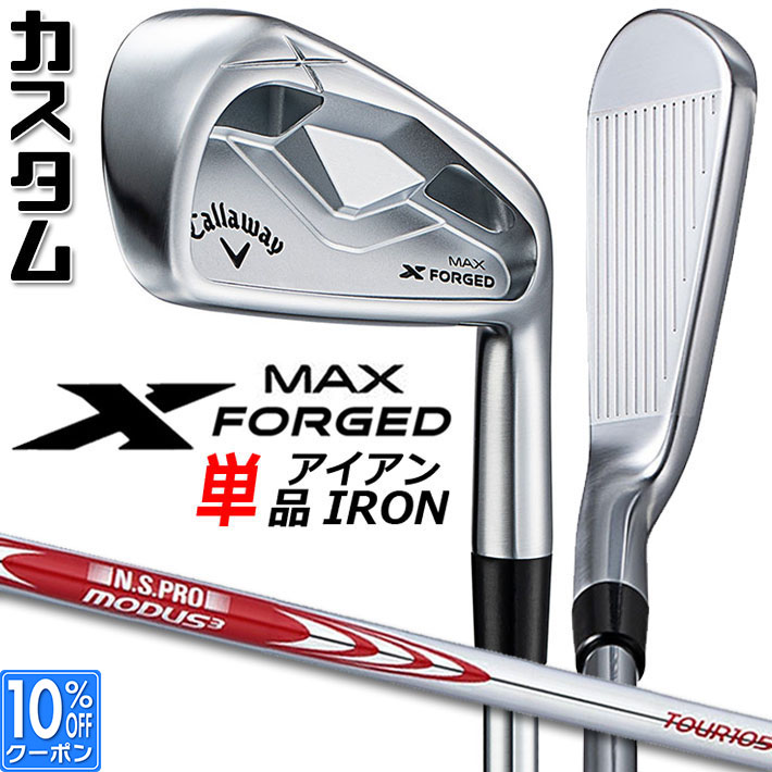 メーカーカスタムクラブ キャロウェイ X FORGED MAX 単品アイアン (#4、#5) 右用 2025 N.S.PRO MODUS3 TOUR 105 スチールシャフト 日本正規品 Callaway