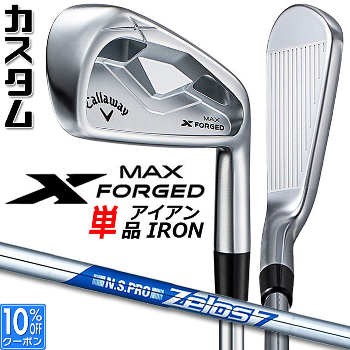 メーカーカスタムクラブ キャロウェイ X FORGED MAX 単品アイアン (#4、#5) 右用 2025 N.S.PRO Zelos 7 スチールシャフト 日本正規品 Callaway