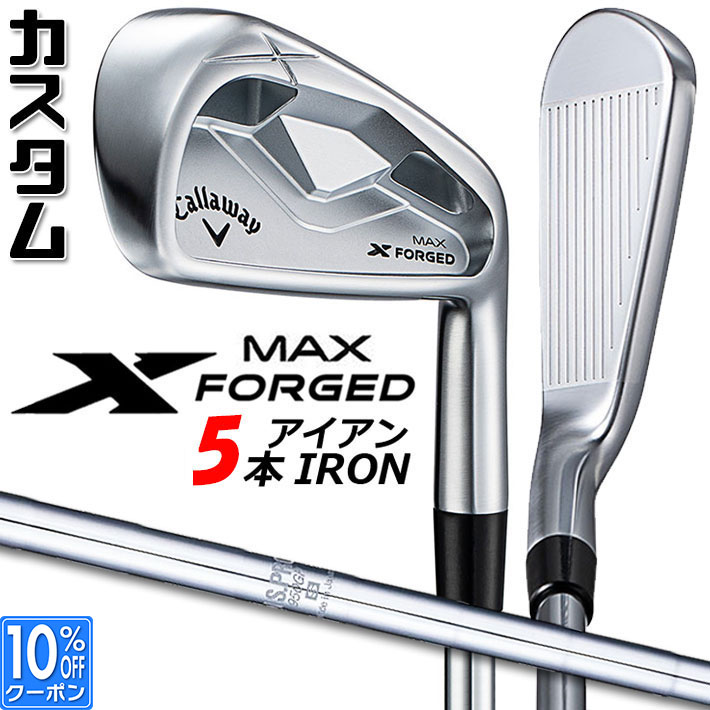 メーカーカスタムクラブ キャロウェイ X FORGED MAX アイアン 5本セット (#6-PW) 右用 2025 N.S.PRO 950GH スチールシャフト 日本正規品 Callaway 87,725円