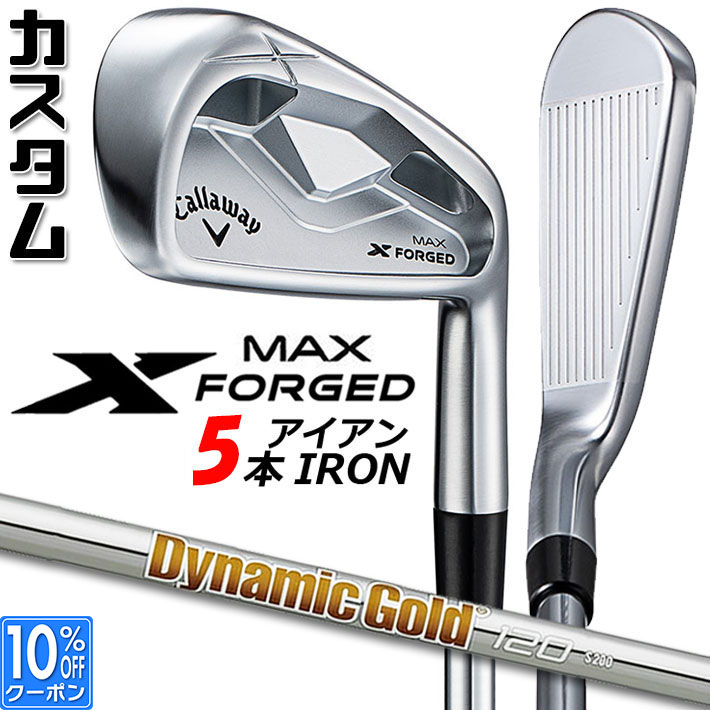 メーカーカスタムクラブ キャロウェイ X FORGED MAX アイアン 5本セット (#6-PW) 右用 2025 Dynamic Gold 120 スチールシャフト 日本正規品 Callaway
