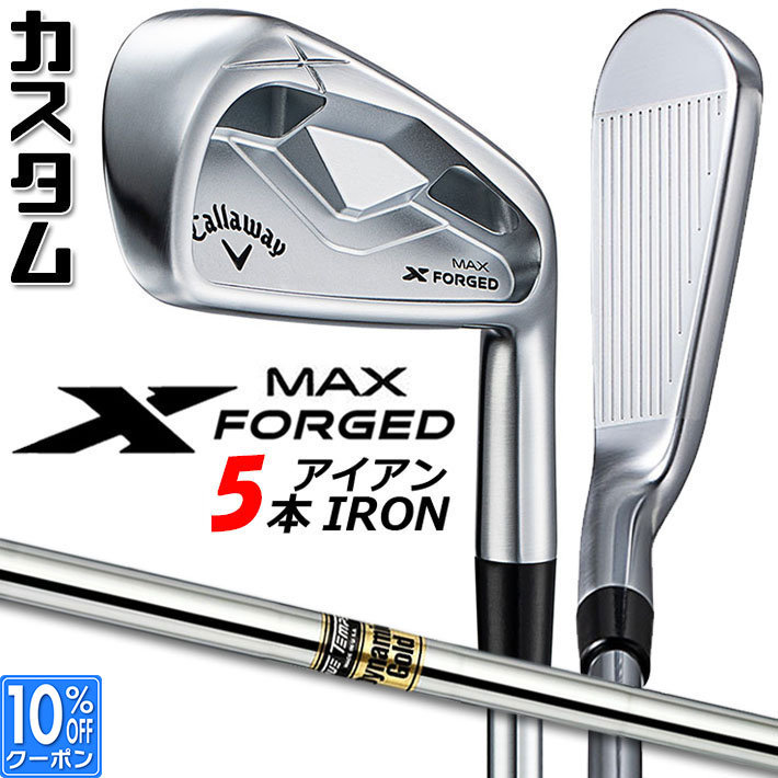 メーカーカスタムクラブ キャロウェイ X FORGED MAX アイアン 5本セット (#6-PW) 右用 2025 Dynamic Gold スチールシャフト 日本正規品 Callaway 87,725円