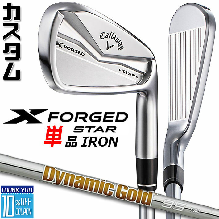 楽天市場】【メーカーカスタム】キャロウェイ X FORGED STAR 2024 右用 単品アイアン (＃4) N.S.PRO 850GH スチール シャフト 日本正規品 Callaway : ジークゴルフ