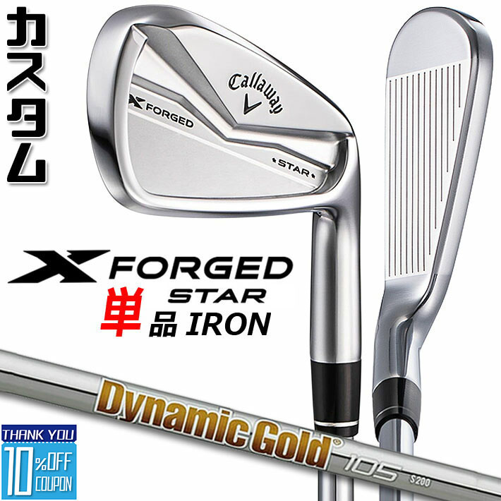 楽天市場】【メーカーカスタム】キャロウェイ X FORGED 2024 右用 単品アイアン (＃3、＃4) Dynamic Gold 105 スチール シャフト 日本正規品 Callaway : ジークゴルフ