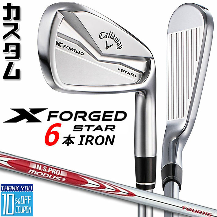 [人気モデル]キャロウェイ X フォージド スターアイアン2024年モデル6本組 X（キャロウェイゴルフ） X FORGED STAR IRON 2024年モデル
