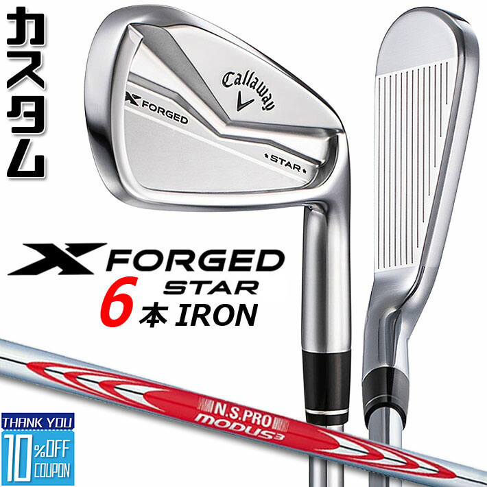 【楽天市場】【メーカーカスタム】キャロウェイ X FORGED STAR 【楽天市場】【メーカーカスタム】キャロウェイ X FORGED STAR