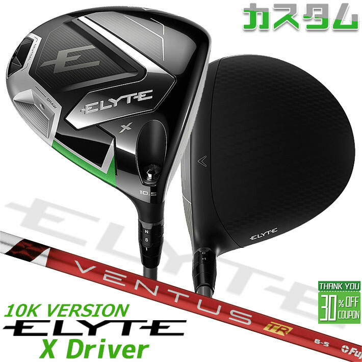 特価★ キャロウェイ ELYTE Xドライバー 10Kバージョン 10.5° 楽天市場】Callaway ELYTE X 10K DRIVER キャロウェイ エリート