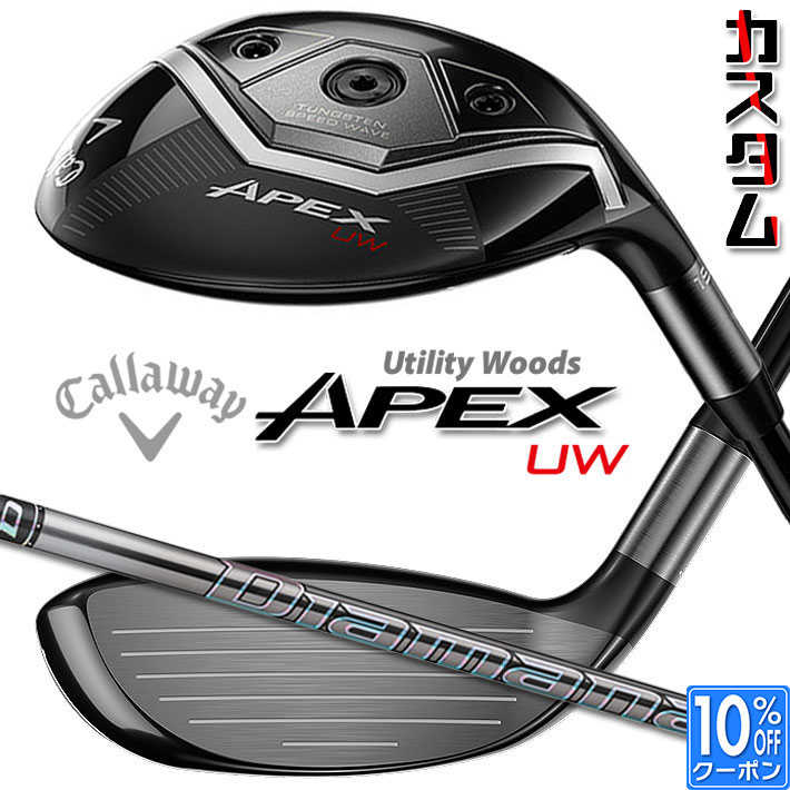メーカーカスタムクラブ キャロウェイ APEX UW 2026 ユーティリティウッド 右用 Diamana GT カーボンシャフト 日本正規品 エイペックス 2026 48,180円