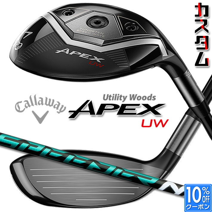 メーカーカスタムクラブ キャロウェイ APEX UW 2026 ユーティリティウッド 右用 SPEEDER NX GREEN カーボンシャフト 日本正規品 エイペックス 2026