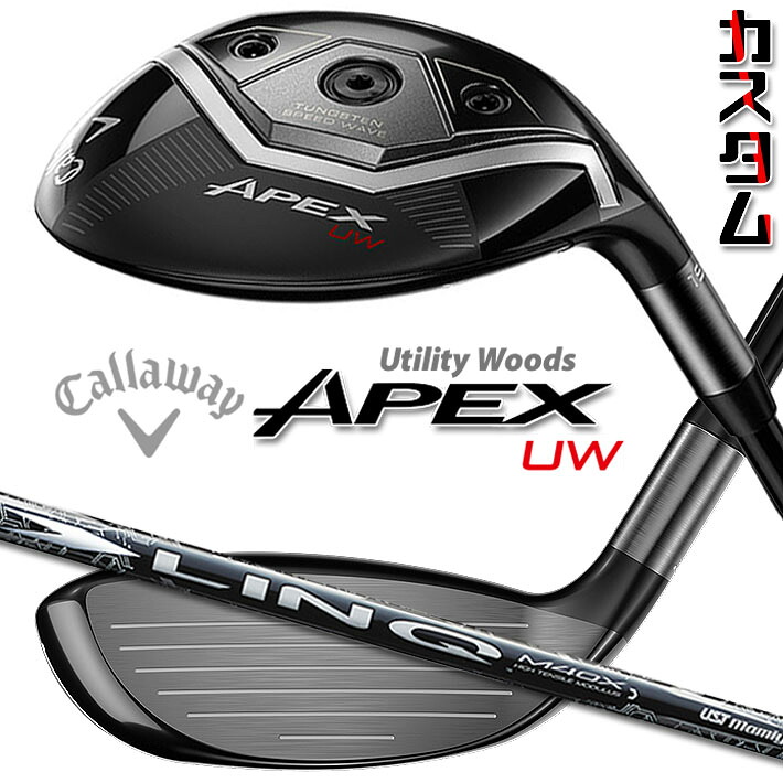 メーカーカスタムクラブ キャロウェイ APEX UW 2026 ユーティリティウッド 右用 LIN-Q WHITE EX カーボンシャフト 日本正規品 エイペックス 2026｜ジークゴルフ