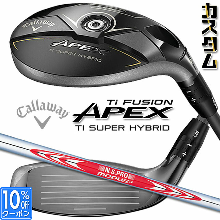 メーカーカスタムクラブ キャロウェイ APEX Ti SUPER HYBRID ユーティリティ 右用 N.S.PRO MODUS3 TOUR 120 スチールシャフト 日本正規品 エイペックス 2025