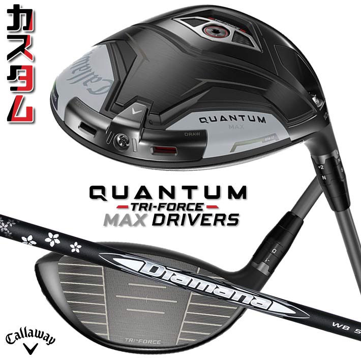 メーカーカスタムクラブ キャロウェイ クアンタム マックス ドライバー 右用 Diamana WB カーボンシャフト 日本正規品 QUANTUM MAX 2026 特注 受注生産 クワンタム｜ジークゴルフ