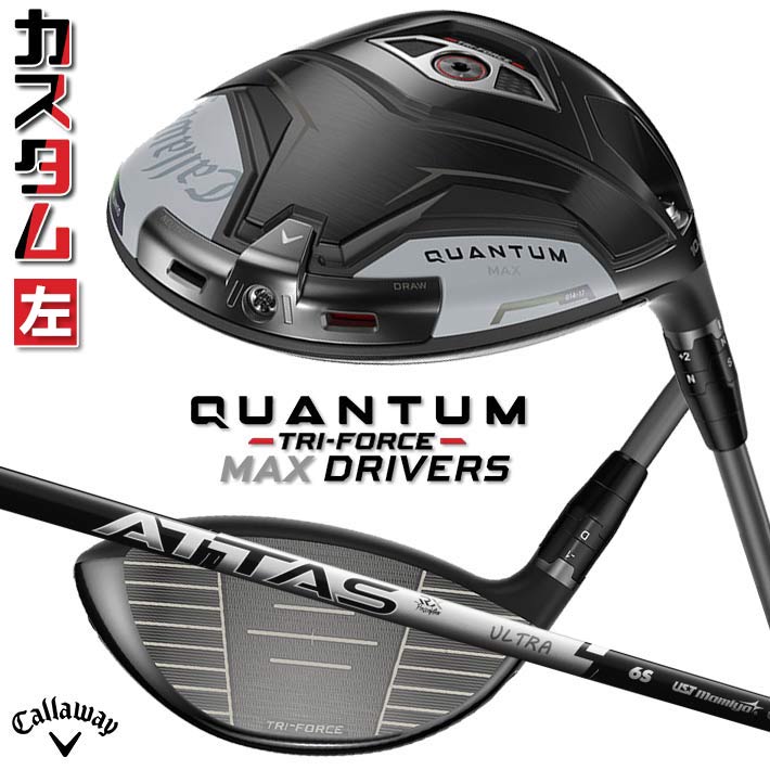 【レフティ/左用】メーカーカスタムクラブ キャロウェイ クアンタム マックス ドライバー ATTAS RX ULTRA BLACK カーボンシャフト 日本正規品 QUANTUM MAX 2026 特注 クワンタム｜ジークゴルフ