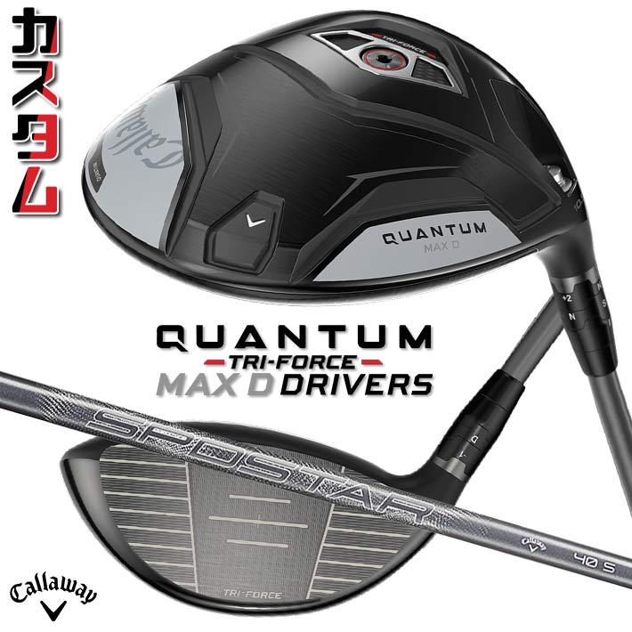 メーカーカスタムクラブ キャロウェイ クアンタム マックス D ドライバー 右用 SPDSTAR 40 カーボンシャフト 日本正規品 QUANTUM MAX D 2026 特注 ドロー クワンタム｜ジークゴルフ
