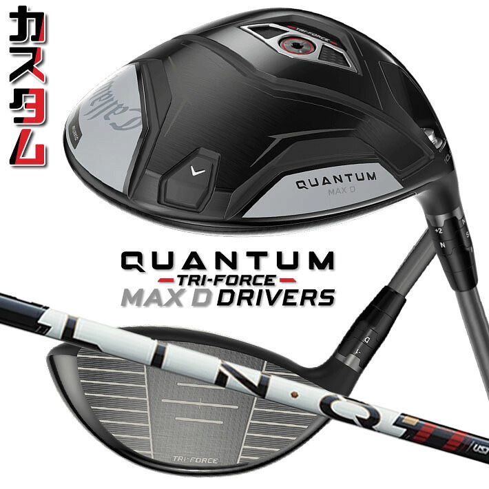 メーカーカスタムクラブ キャロウェイ クアンタム マックス D ドライバー 右用 LIN-Q PowerCore RED カーボンシャフト 日本正規品 QUANTUM MAX D 2026 特注 ドロー｜ジークゴルフ