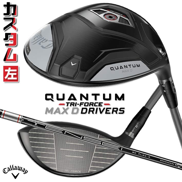 【レフティ/左用】メーカーカスタムクラブ キャロウェイ クアンタム マックス D ドライバー TENSEI GRAY 60 for Callaway カーボンシャフト 日本正規品 QUANTUM MAX D 2026 クワンタム|ジークゴルフ