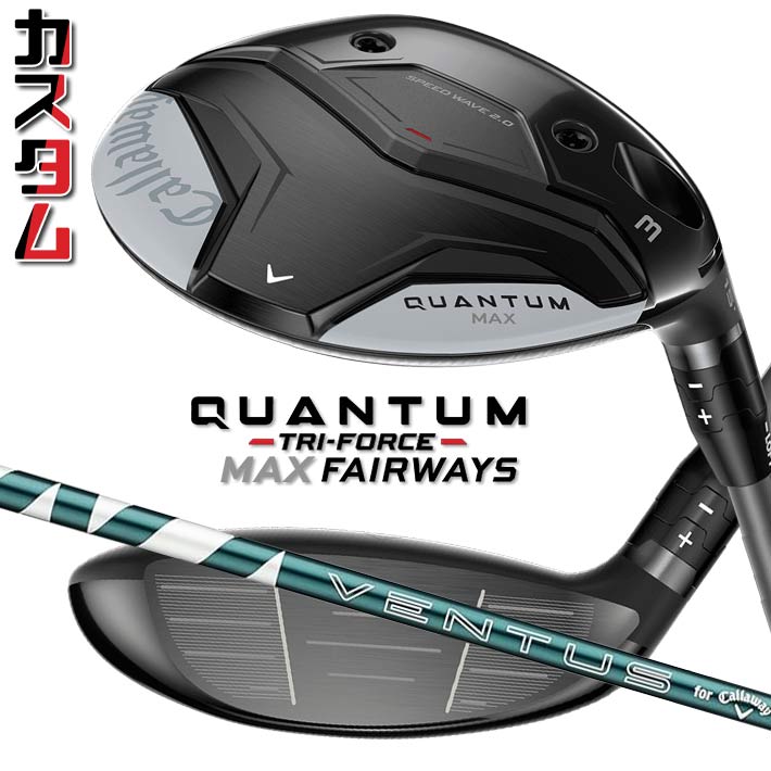 メーカーカスタムクラブ キャロウェイ クアンタム マックス フェアウェイウッド 右用 VENTUS GREEN 5 for Callaway シャフト日本正規品 QUANTUM MAX 2026｜ジークゴルフ