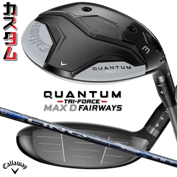 メーカーカスタムクラブ キャロウェイ クアンタム マックス ディー フェアウェイウッド 右用 LIN-Q BLUE EX カーボンシャフト 日本正規品 QUANTUM MAX D 2026 クワンタム｜ジークゴルフ