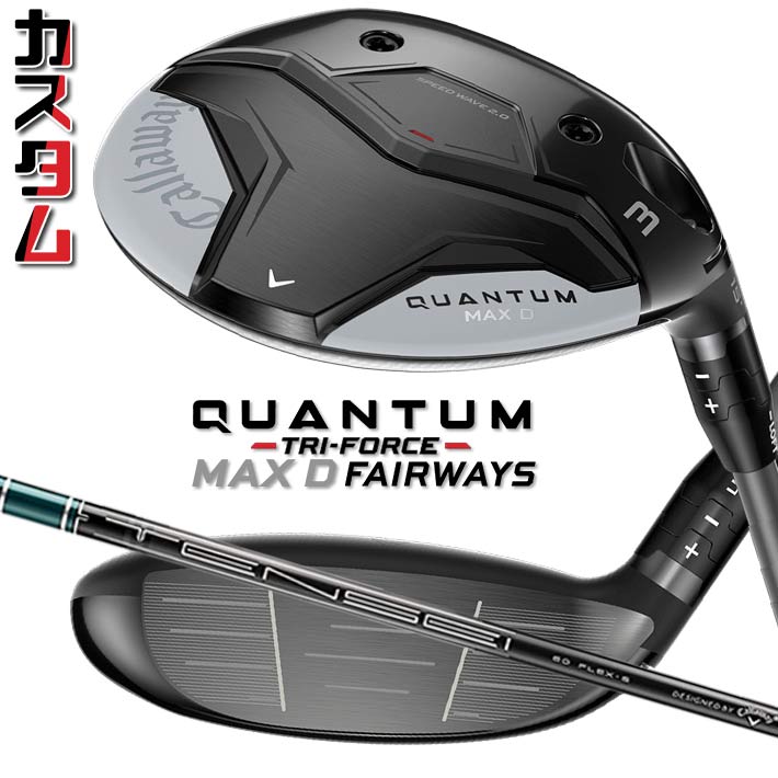 メーカーカスタムクラブ キャロウェイ クアンタム マックス ディー フェアウェイウッド 右用 TENSEI GREEN for Callaway シャフト 日本正規品 QUANTUM MAX D｜ジークゴルフ