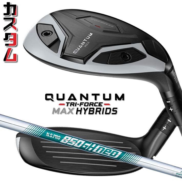 メーカーカスタムクラブ キャロウェイ クアンタム マックス ユーティリティ 右用 N.S.PRO 850GH neo スチールシャフト 日本正規品 QUANTUM MAX 2026 クワンタム｜ジークゴルフ