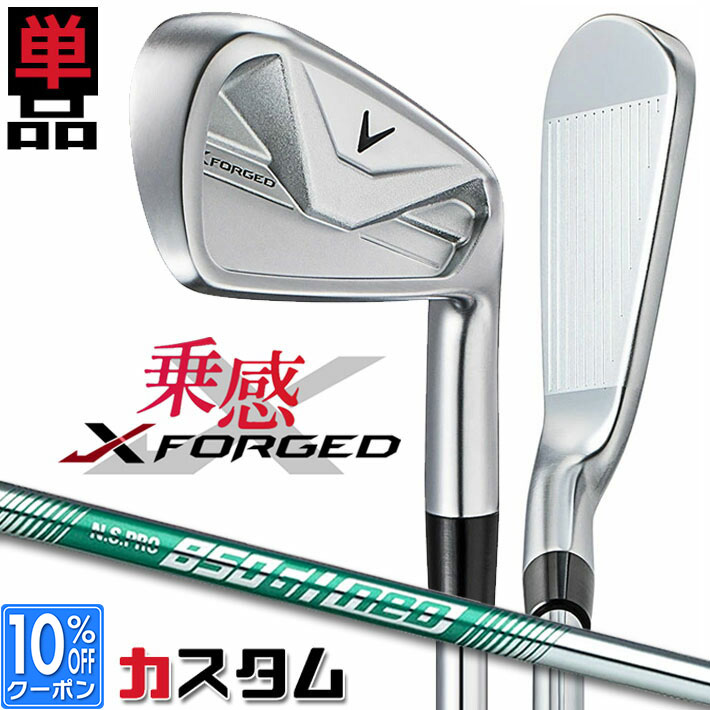 メーカーカスタムクラブ キャロウェイ X FORGED 2026 単品アイアン 右用 N.S.PRO 850GH neo スチールシャフト 日本正規品 Callaway