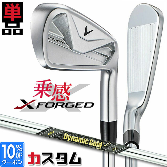 メーカーカスタムクラブ キャロウェイ X FORGED 2026 単品アイアン 右用 Dynamic Gold MID 115 スチールシャフト 日本正規品 Callaway