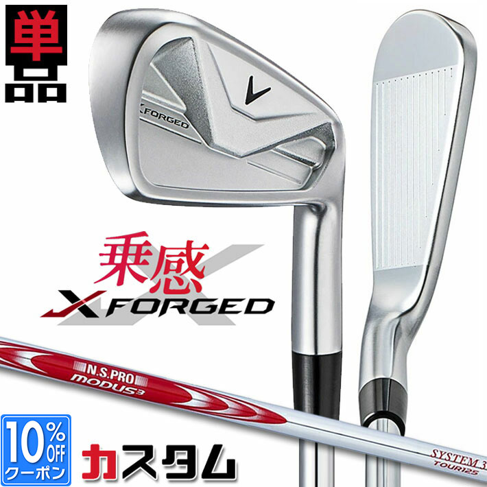 メーカーカスタムクラブ キャロウェイ X FORGED 2026 単品アイアン 右用 N.S.PRO MODUS3 SYSTEM3 TOUR 125 スチールシャフト 日本正規品 Callaway