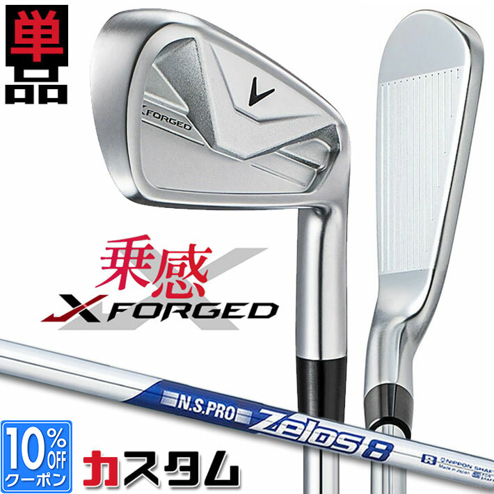 メーカーカスタムクラブ キャロウェイ X FORGED 2026 単品アイアン 右用 N.S.PRO Zelos 8 スチールシャフト 日本正規品 Callaway