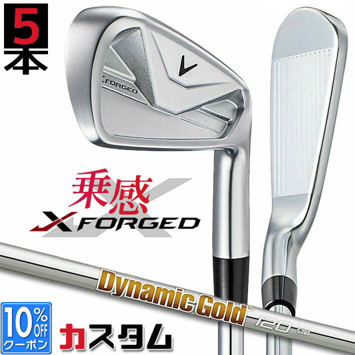 メーカーカスタムクラブ キャロウェイ X FORGED 2026 アイアン 5本セット(#6-PW) 右用 Dynamic Gold 120 スチールシャフト 日本正規品 Callaway