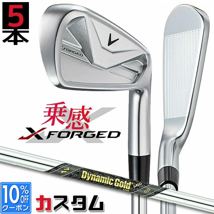 メーカーカスタムクラブ キャロウェイ X FORGED 2026 アイアン 5本セット(#6-PW) 右用 Dynamic Gold MID 115 スチールシャフト 日本正規品 Callaway