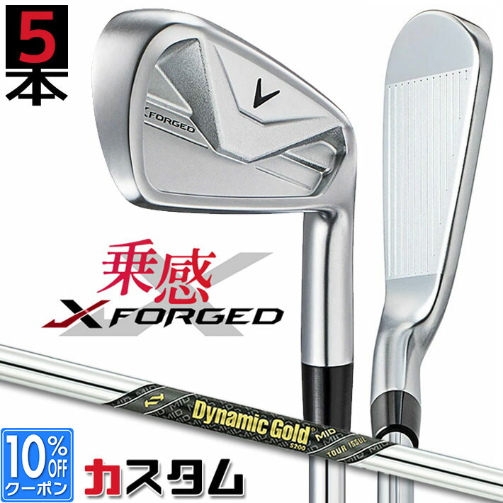 メーカーカスタムクラブ キャロウェイ X FORGED 2026 アイアン 5本セット(#6-PW) 右用 Dynamic Gold MID TOUR ISSUE スチールシャフト 日本正規品 Callaway