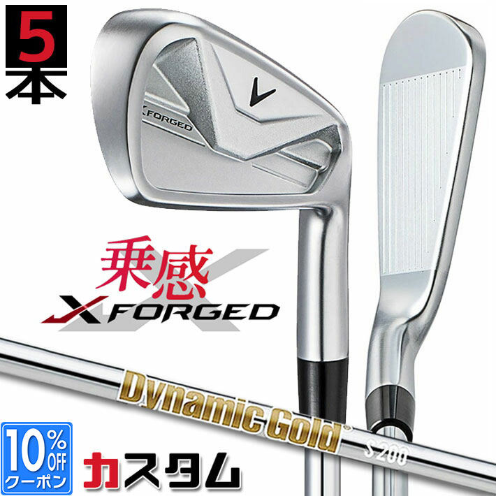 メーカーカスタムクラブ キャロウェイ X FORGED 2026 アイアン 5本セット(#6-PW) 右用 Dynamic Gold HT スチールシャフト 日本正規品 Callaway