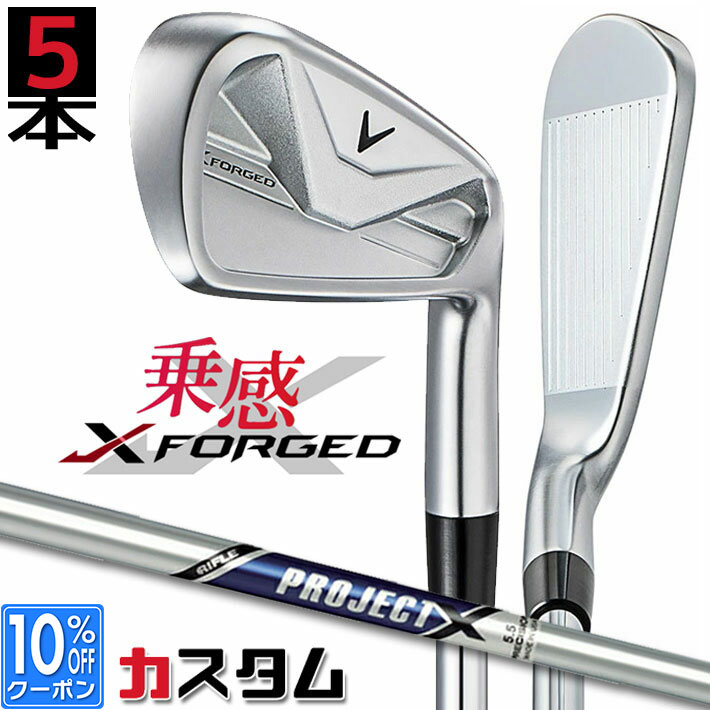 メーカーカスタムクラブ キャロウェイ X FORGED 2026 アイアン 5本セット(#6-PW) 右用 PROJECT X スチールシャフト 日本正規品 Callaway
