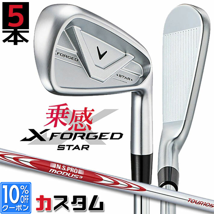 メーカーカスタムクラブ キャロウェイ X FORGED STAR 2026 アイアン 5本セット(#6-PW) 右用 N.S.PRO MODUS3 TOUR 105 スチールシャフト 日本正規品 Callaway
