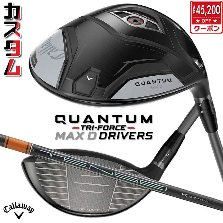 メーカーカスタムクラブ キャロウェイ クアンタム マックス D ドライバー 右用 TENSEI PRO ORANGE 1K カーボンシャフト 日本正規品 QUANTUM MAX D 2026 ドロー クワンタム