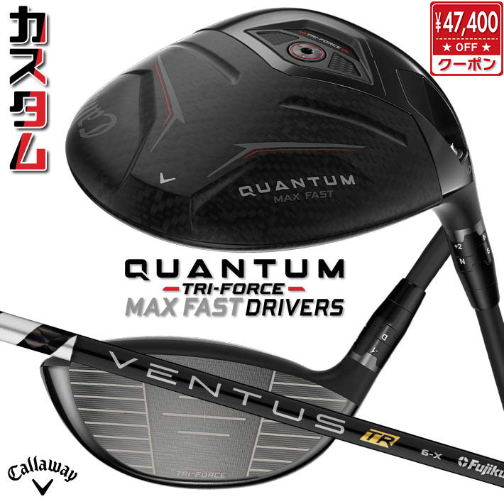 メーカーカスタムクラブ キャロウェイ クアンタム マックス ファスト ドライバー 右用 VENTUS TR BLACK カーボンシャフト 日本正規品 QUANTUM MAX FAST 2026 クワンタム