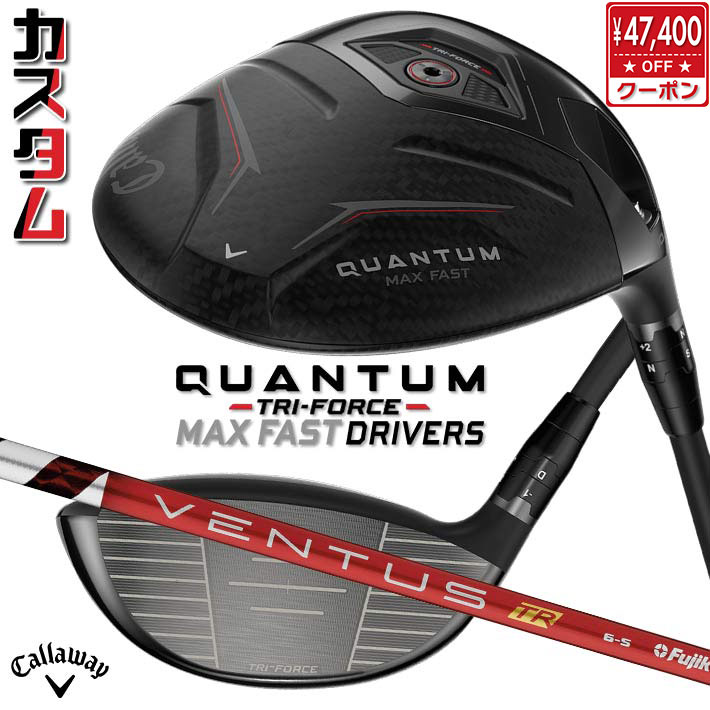 メーカーカスタムクラブ キャロウェイ クアンタム マックス ファスト ドライバー 右用 VENTUS TR RED カーボンシャフト 日本正規品 QUANTUM MAX FAST 2026 クワンタム